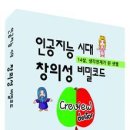 [신간] 창의성 강사 아빠의 강연을 중2딸이 판타지소설로 '인공지능 시대 창의성 비밀코드'출간 이미지