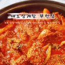 내조삼계탕 부천점 이미지