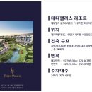 테디벨리리조트 휴양콘도미니엄 이미지