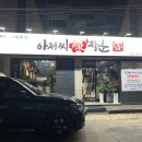 아저씨돈장군 이미지