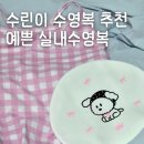 랠리네일 | 랠리 수영복 후기 수린이 실내수영복 사이즈 비교