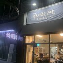 육회먹은꼬막 이미지