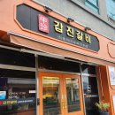 갑진갈비 이미지