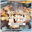 [만난요리 ep.138_(안양시) 원조부안집 호계점] 숙성 삼겹살 맛집