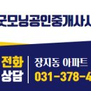 부영굿모닝공인중개사사무소 이미지