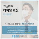 원스치과교정과치과의원 이미지