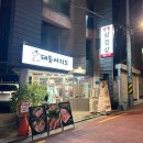 돼동여지도 | 홍대 냉동 삼겹살 <돼동여지도> 3명이서 11인분 실컷 먹은 후기