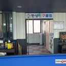 한성 당구장 이미지