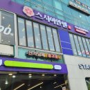 스시이안앤 신촌점 이미지