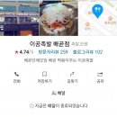 이공족발 - 강남구 강남대로106길 7 | 이공족발