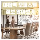 킴스자동차서비스 | 야탑역 오피스텔, 2025년 월세 원룸