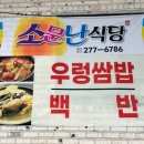 소문난전주식당