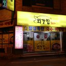 외갓집뒷고기 네이버블로그