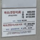 미송하모샤브샤브 | 부산하모샤브샤브: 광안리 하모횟집 부모님 몸보신 솔직후기