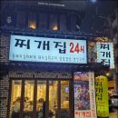 그냥찌개집 이미지