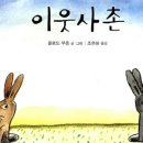 이웃사촌 작은도서관 이미지