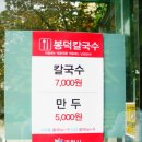 봉덕칼국수 이미지