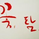 꽃을탐하다