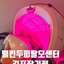 소도몰 김포장기점 | 김포 탈모 관리_스트레스 가득한 두피에 휴식을 준_웰킨두피탈모센터 김포장기점