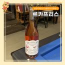 오남9리 | [남양주]르카프리스 남양주와인샵 이탈리아 로제 와인 추천