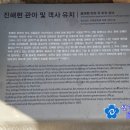 삼진경로당 | 진해현 관아 및 객사옛터(현 창원시 진동면 삼진중학교 교정,2017.1.1)