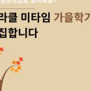 미타임 - 서구 염곡로498번길 15-1 | 미타임