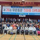 Re: 제26회 유은동문(광주상고,여상고,동성중,동성여중,동성고) 한마음 대축제 성황 이미지