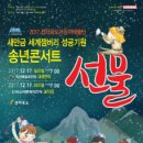 [음악] 전라북도 어린이예술단 송년가족음악회 선물7 - 전주 이미지