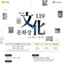 제6회 119문화상 이미지