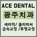 에이스덴탈 이미지