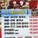 우도바지락칼국수