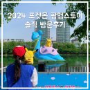 지우 코스프레 하고 다녀온 &#39;2024 포켓몬 팝업스토어&#39; 방문 후기!(스크롤 주의)