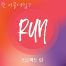 런 서울대입구 | 봉천동헬스 런 서울대입구 피티 추천