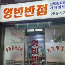 영빈반점 | [부산 서구 토성동] 중국집 영빈반점 쟁반짜장, 짬뽕 후기 (남포동, 부산대병원 근처 맛집/주차팁)