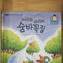 4월10일 금요일 동화'어리와 바리의 숨바꼭질'/같은 자리에 스티커 붙이기/가위로 오린 후 예쁘게 꾸미기/실내자유놀이🌸 이미지