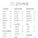고더커피 이미지