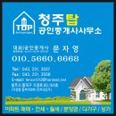 청주탑공인중개사사무소 이미지