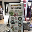 로미식당 이미지
