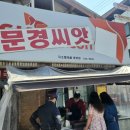 문경씨앗호떡 이미지