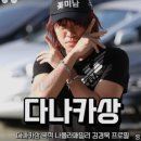 국가대표당찬아이(i)태권도장 | 요즈음 확 뜨는 나몰라패밀리핫쇼 다나카상 본캐 김경욱! 빵송국의 이창호와 곽범!