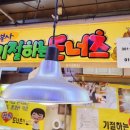 심봉사기절하는도너츠 이미지