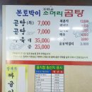 부뚜막가마솥소머리곰탕