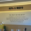 이가황태해장국 이미지