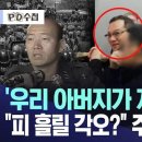 우리 아버지가 계엄 선배 이미지