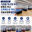 가좌탁구장