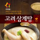 고려삼계탕 이미지