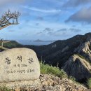 28 산우회 3월 조망산행 (진도 동석산&amp;세방낙조) 이미지