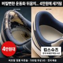 티아라옷수선 | 버릴뻔한 운동화 뒤꿈치 수선.. 4만원에 새거됨 킴스슈즈 비대면 후기