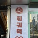 대전 훠궈 대전 맛집ㅣ훠궈먹고 대전대흥점