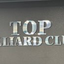 탑 당구 클럽 이미지